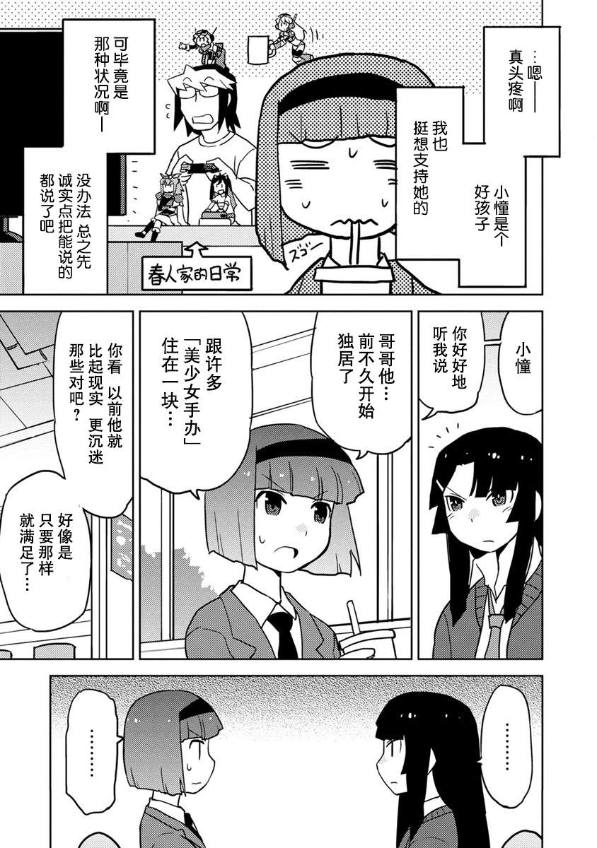 《超可动女孩S》漫画最新章节第17话免费下拉式在线观看章节第【9】张图片