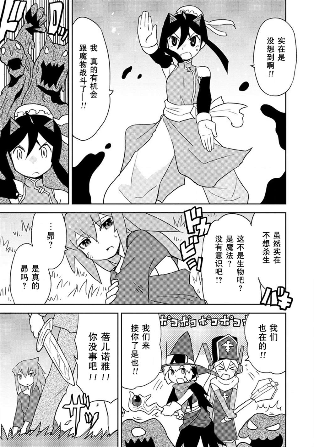 《超可动女孩S》漫画最新章节第14话免费下拉式在线观看章节第【11】张图片