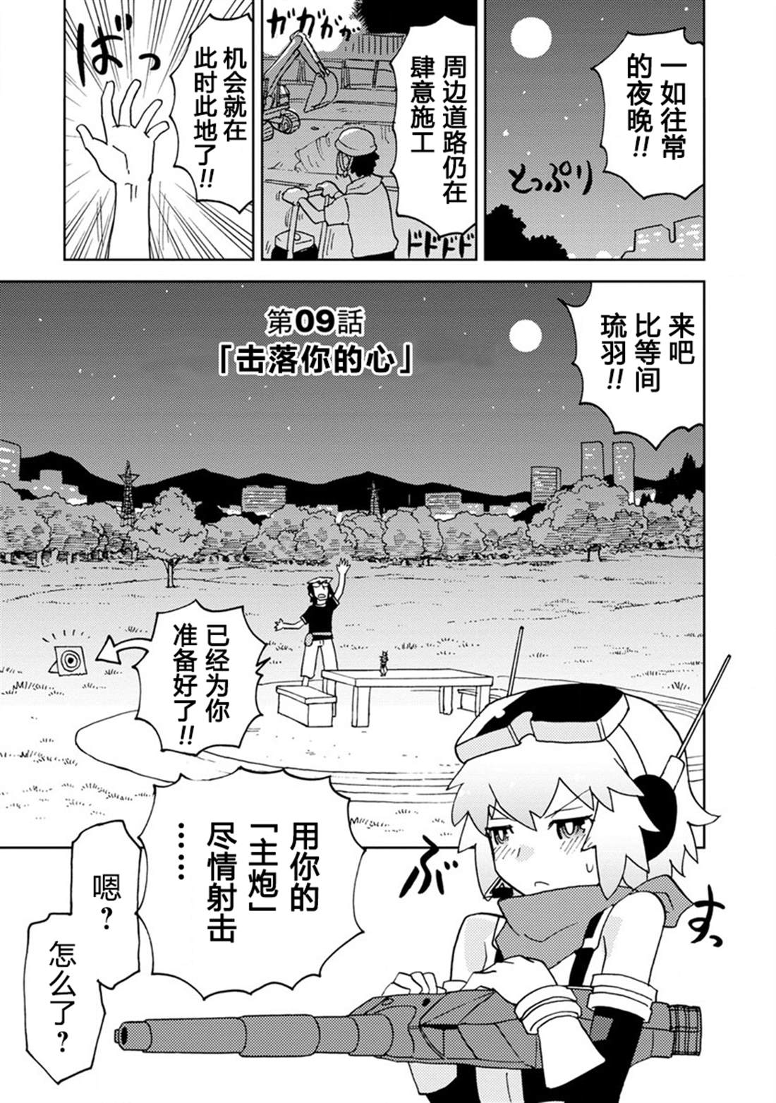 《超可动女孩S》漫画最新章节第9话 击落你的心免费下拉式在线观看章节第【1】张图片