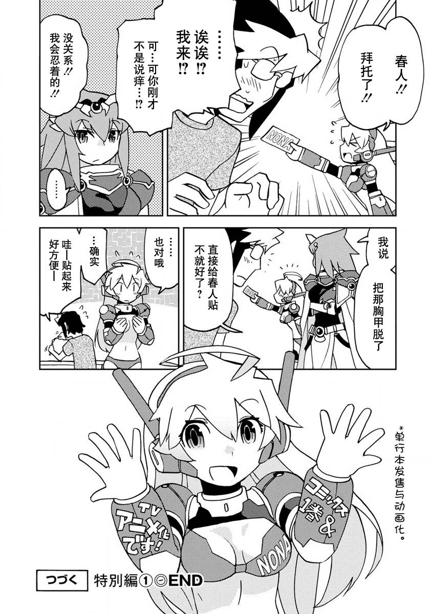 《超可动女孩S》漫画最新章节第二卷特别篇免费下拉式在线观看章节第【6】张图片