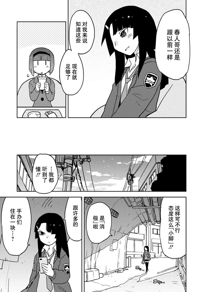 《超可动女孩S》漫画最新章节第17话免费下拉式在线观看章节第【11】张图片