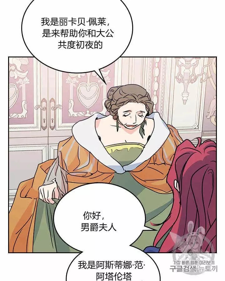 《她与野兽》漫画最新章节第9话免费下拉式在线观看章节第【74】张图片