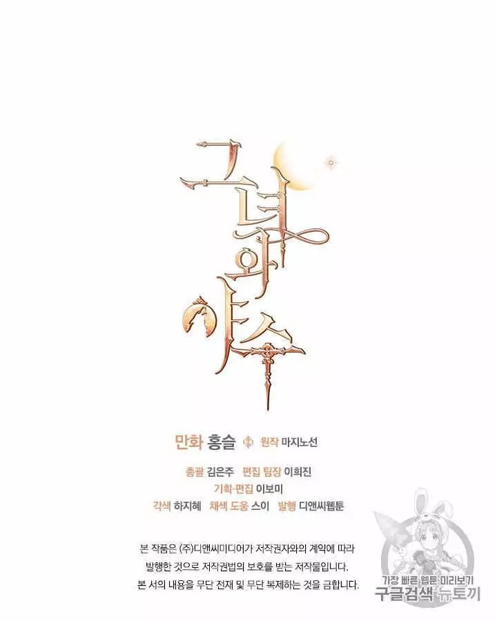 《她与野兽》漫画最新章节第18话免费下拉式在线观看章节第【76】张图片