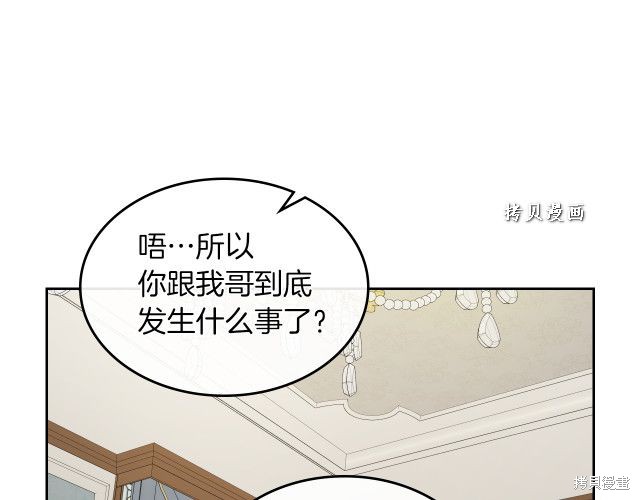 《她与野兽》漫画最新章节第47话免费下拉式在线观看章节第【63】张图片