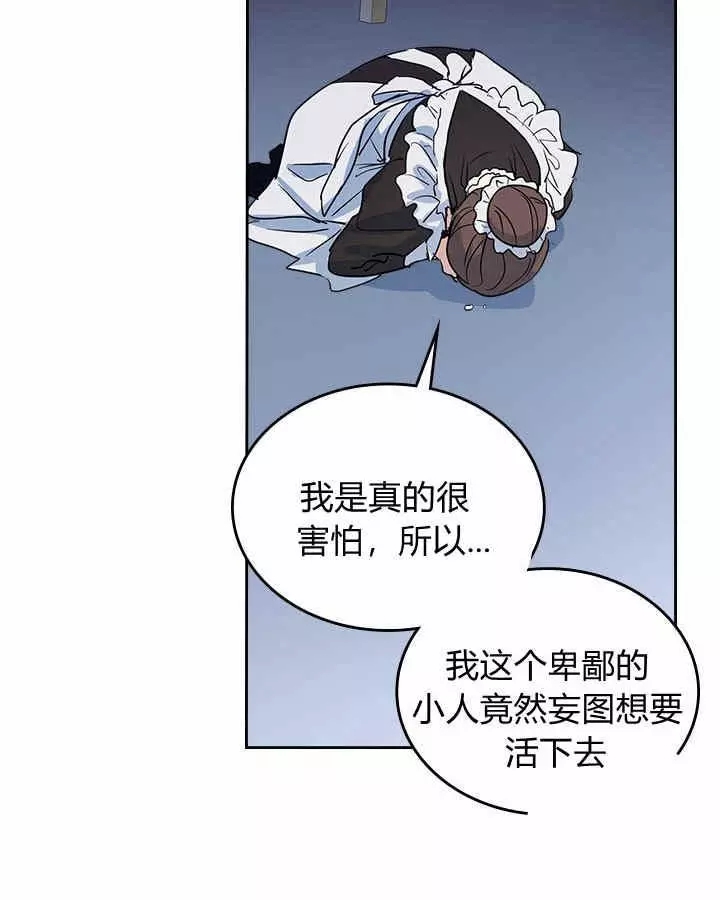 《她与野兽》漫画最新章节第19话免费下拉式在线观看章节第【48】张图片