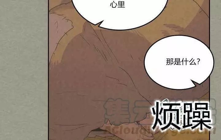 《她与野兽》漫画最新章节第38话免费下拉式在线观看章节第【16】张图片