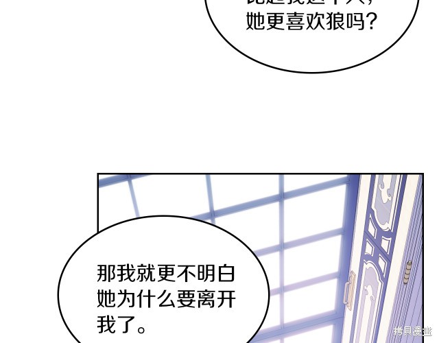 《她与野兽》漫画最新章节第46话免费下拉式在线观看章节第【72】张图片