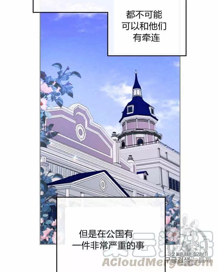 《她与野兽》漫画最新章节第6话免费下拉式在线观看章节第【17】张图片