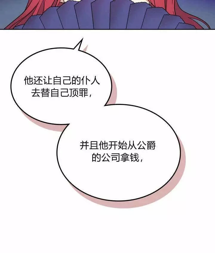 《她与野兽》漫画最新章节第39话免费下拉式在线观看章节第【59】张图片