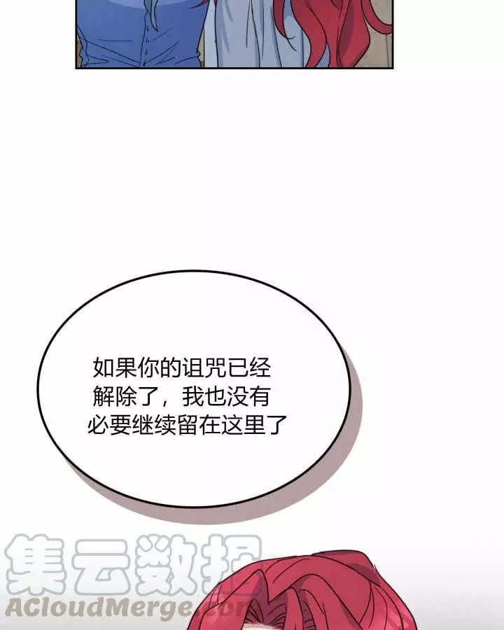 《她与野兽》漫画最新章节第42话免费下拉式在线观看章节第【72】张图片