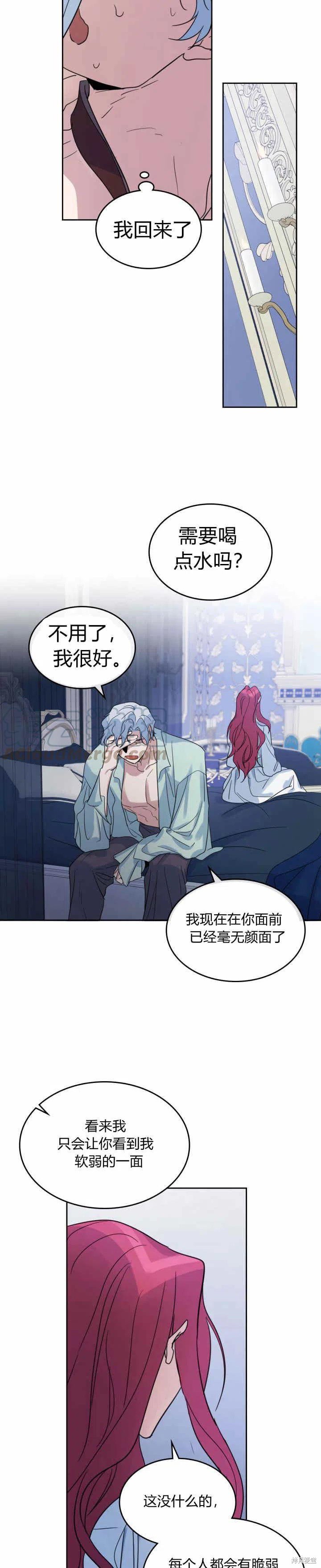 《她与野兽》漫画最新章节第45话免费下拉式在线观看章节第【18】张图片