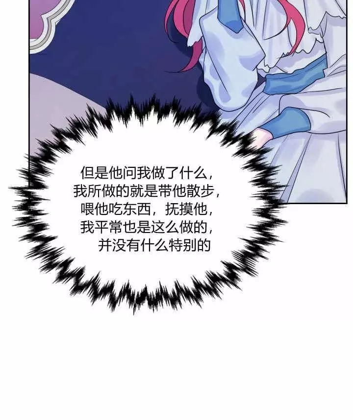 《她与野兽》漫画最新章节第35话免费下拉式在线观看章节第【24】张图片