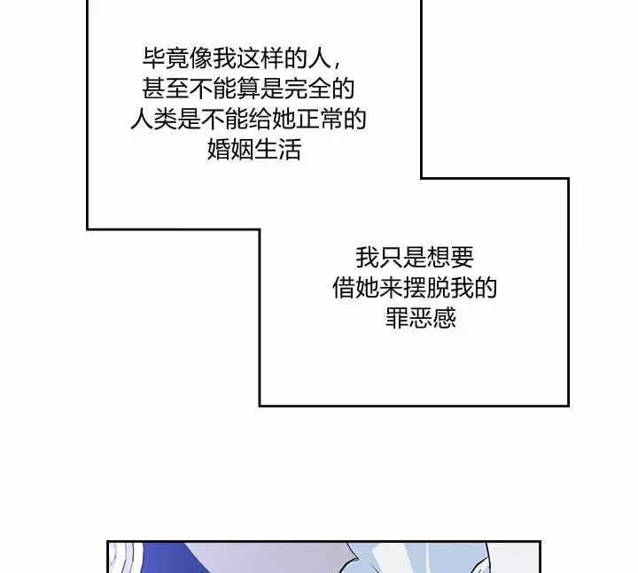 《她与野兽》漫画最新章节第32话免费下拉式在线观看章节第【48】张图片