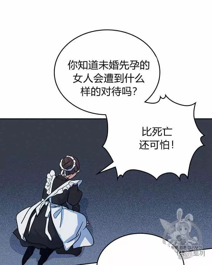 《她与野兽》漫画最新章节第19话免费下拉式在线观看章节第【44】张图片