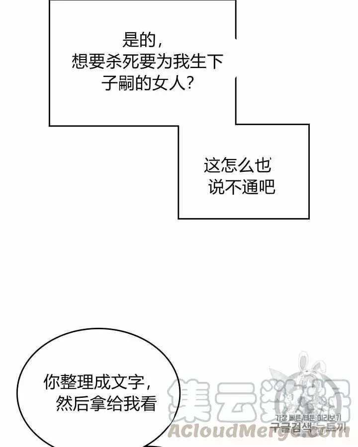 《她与野兽》漫画最新章节第27话免费下拉式在线观看章节第【53】张图片