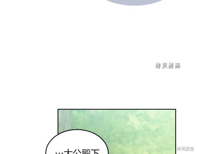 《她与野兽》漫画最新章节第47话免费下拉式在线观看章节第【36】张图片