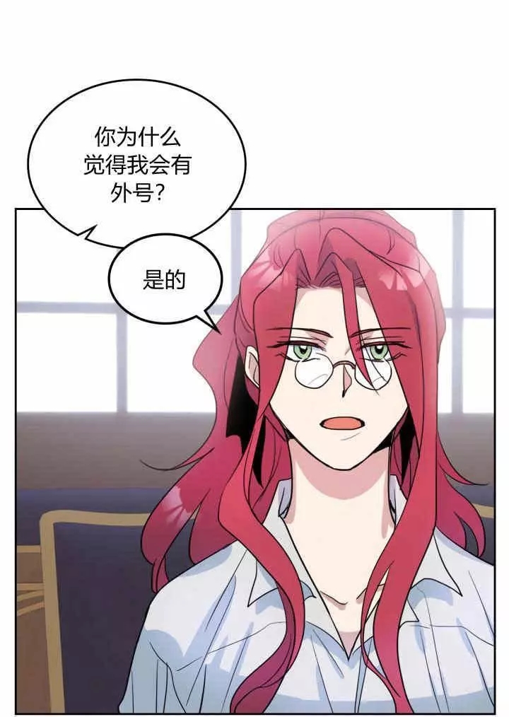 《她与野兽》漫画最新章节第36话免费下拉式在线观看章节第【70】张图片