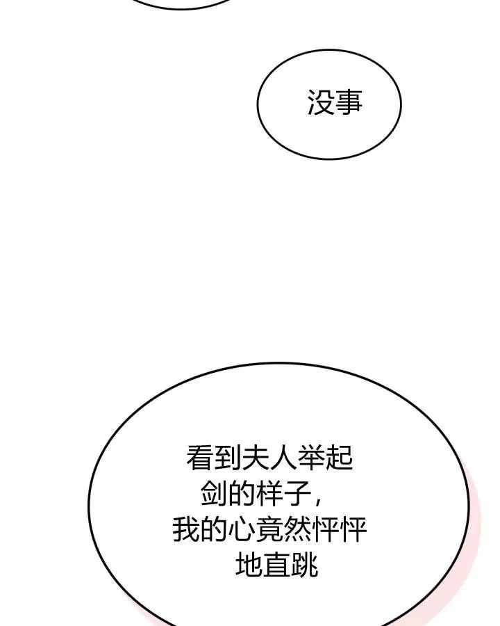 《她与野兽》漫画最新章节第41话免费下拉式在线观看章节第【54】张图片