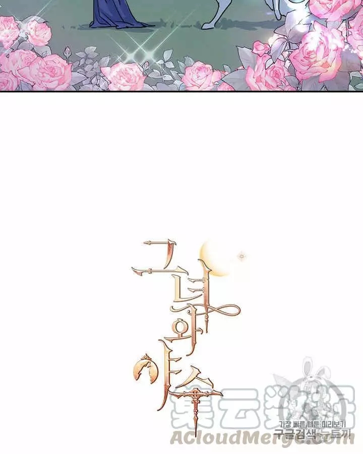 《她与野兽》漫画最新章节第12话免费下拉式在线观看章节第【5】张图片