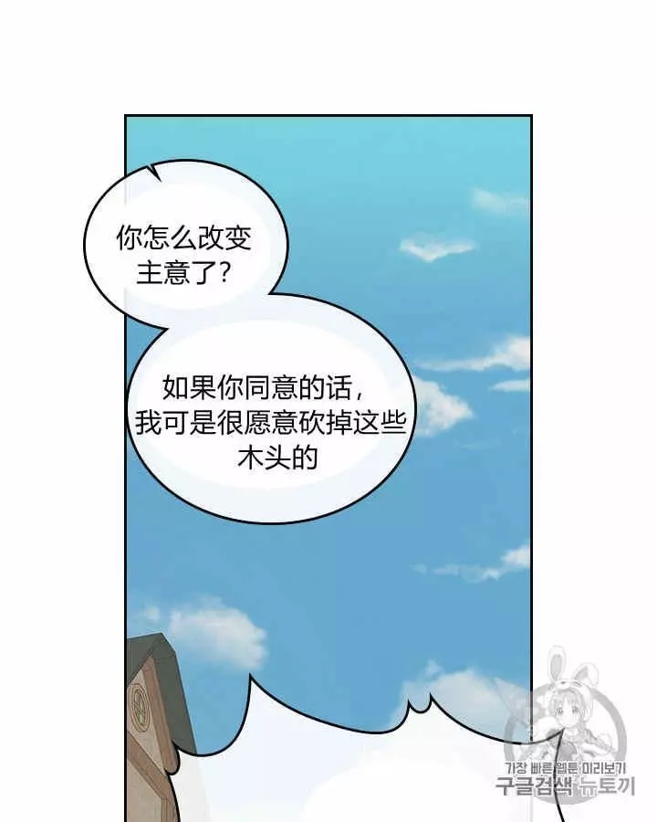 《她与野兽》漫画最新章节第16话免费下拉式在线观看章节第【15】张图片