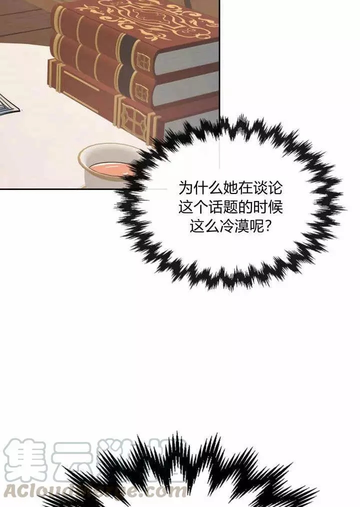 《她与野兽》漫画最新章节第36话免费下拉式在线观看章节第【72】张图片