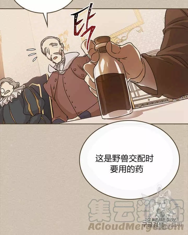 《她与野兽》漫画最新章节第10话免费下拉式在线观看章节第【36】张图片