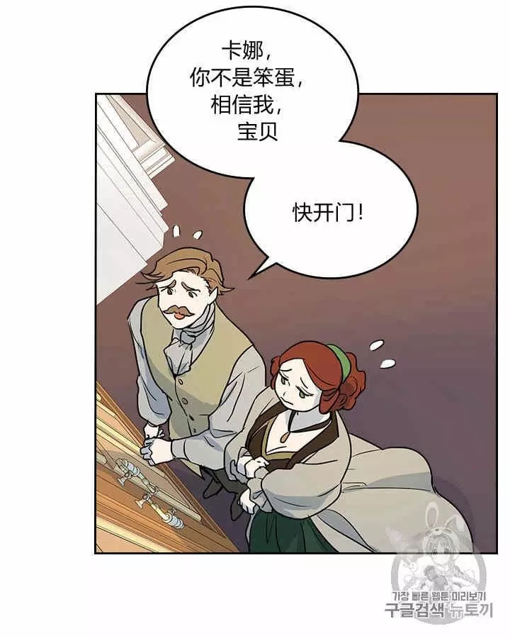 《她与野兽》漫画最新章节第4话免费下拉式在线观看章节第【67】张图片