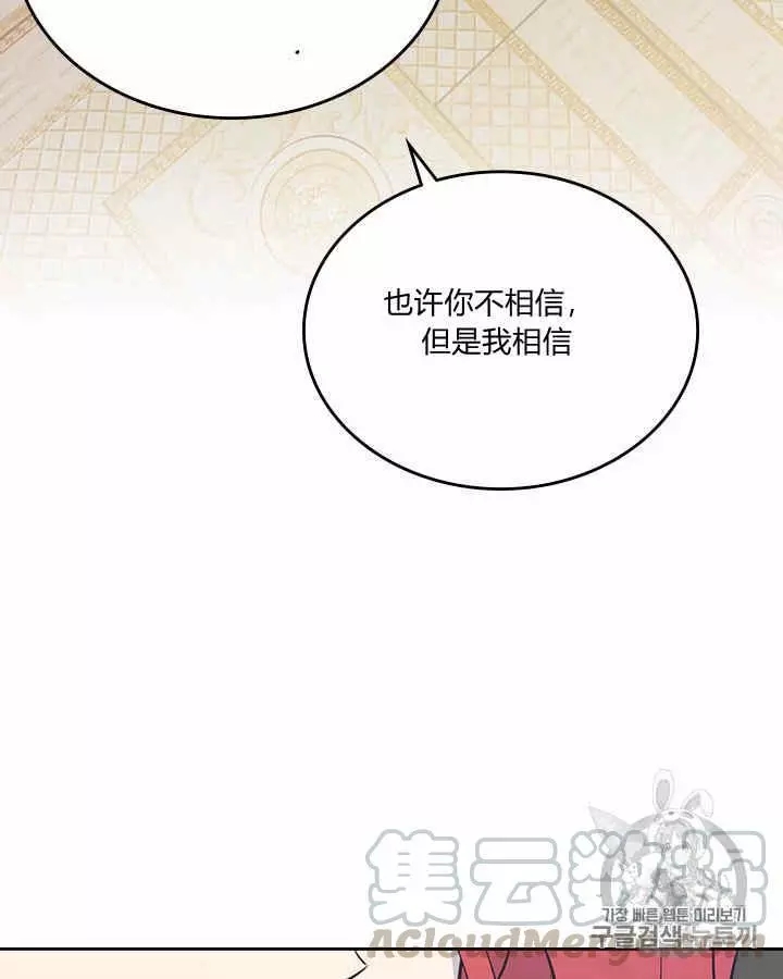 《她与野兽》漫画最新章节第5话免费下拉式在线观看章节第【29】张图片