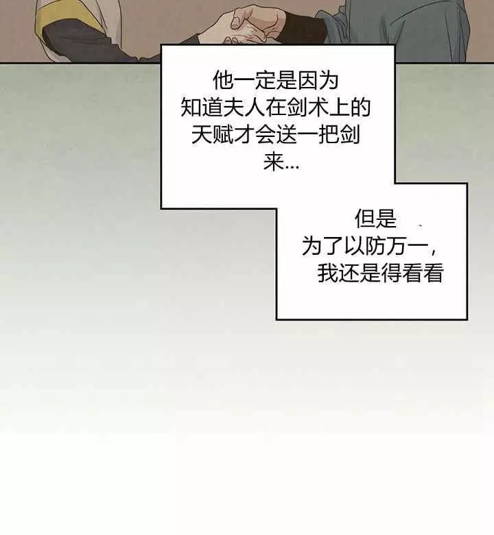 《她与野兽》漫画最新章节第40话免费下拉式在线观看章节第【71】张图片