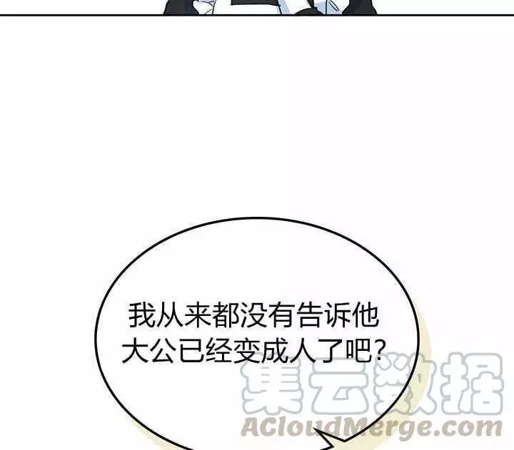 《她与野兽》漫画最新章节第40话免费下拉式在线观看章节第【77】张图片