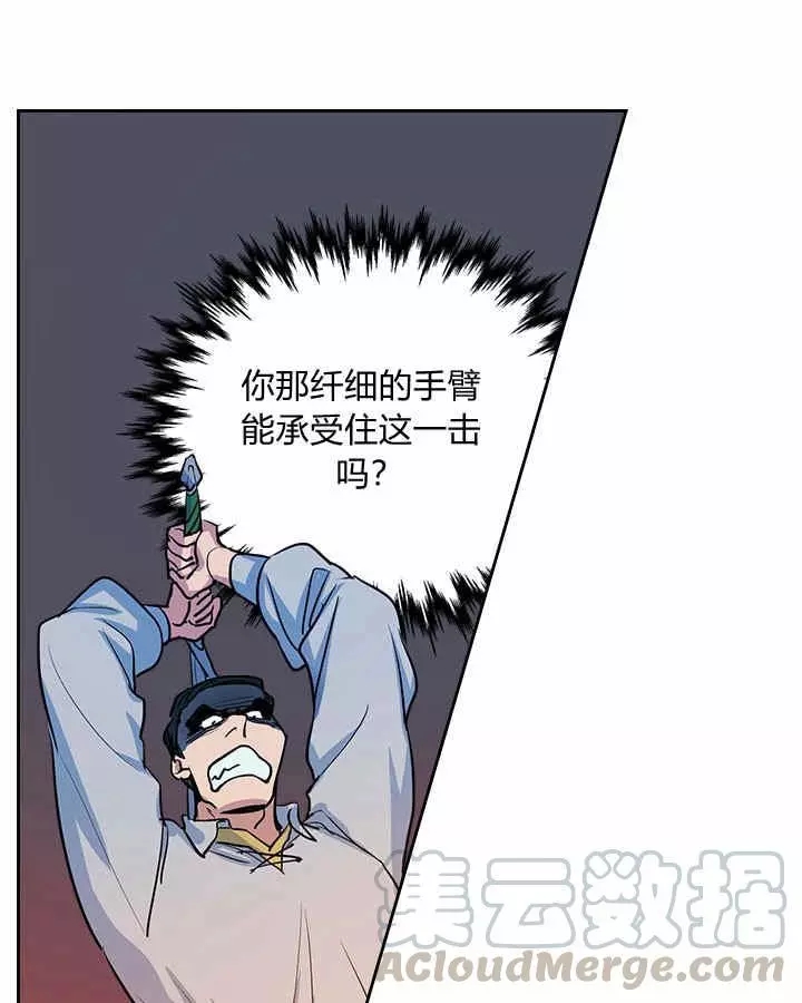 《她与野兽》漫画最新章节第16话免费下拉式在线观看章节第【24】张图片