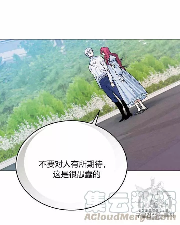 《她与野兽》漫画最新章节第30话免费下拉式在线观看章节第【67】张图片