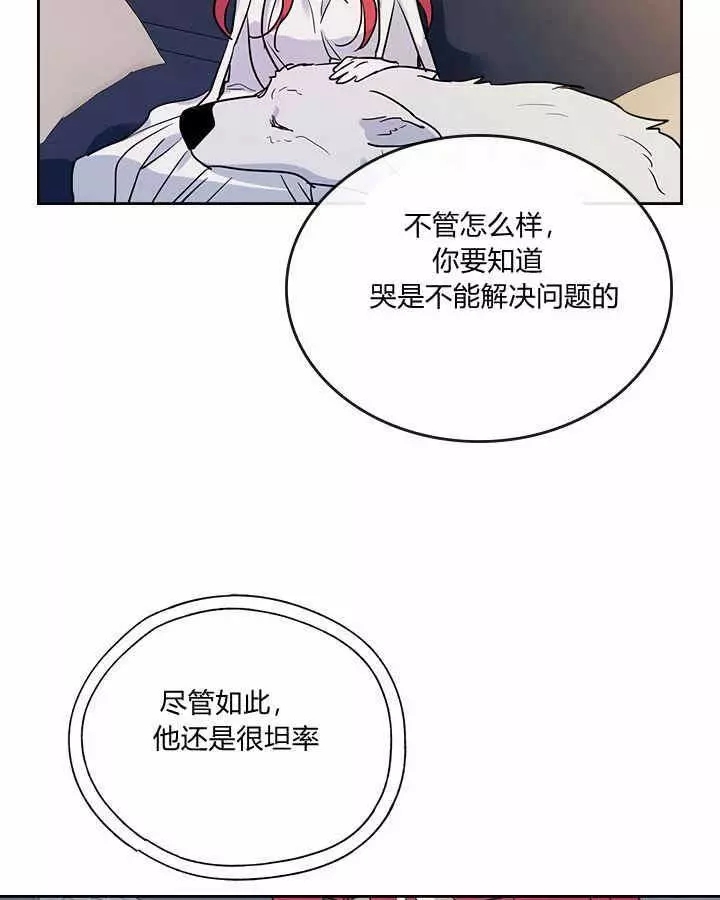 《她与野兽》漫画最新章节第33话免费下拉式在线观看章节第【59】张图片