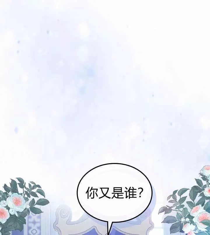 《她与野兽》漫画最新章节第40话免费下拉式在线观看章节第【83】张图片