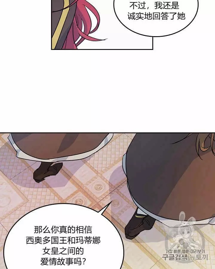 《她与野兽》漫画最新章节第5话免费下拉式在线观看章节第【28】张图片