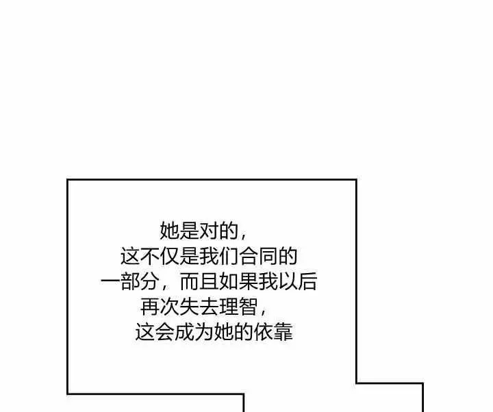 《她与野兽》漫画最新章节第32话免费下拉式在线观看章节第【68】张图片