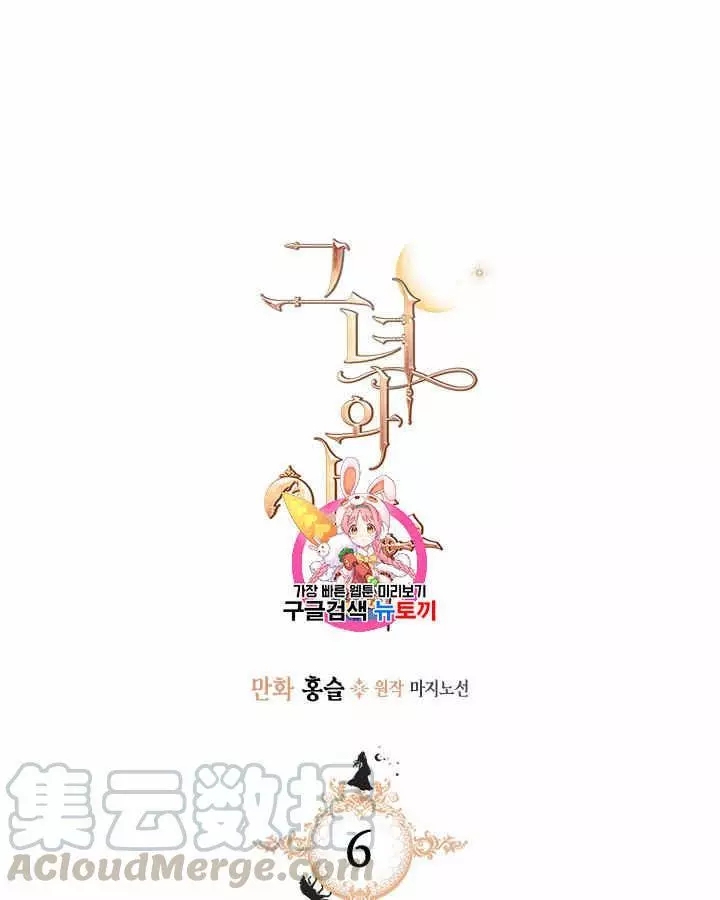 《她与野兽》漫画最新章节第6话免费下拉式在线观看章节第【1】张图片