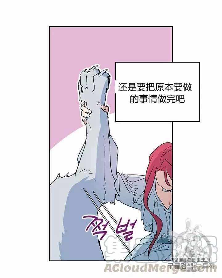 《她与野兽》漫画最新章节第11话免费下拉式在线观看章节第【61】张图片