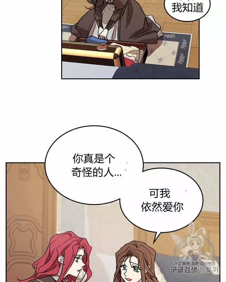 《她与野兽》漫画最新章节第6话免费下拉式在线观看章节第【27】张图片