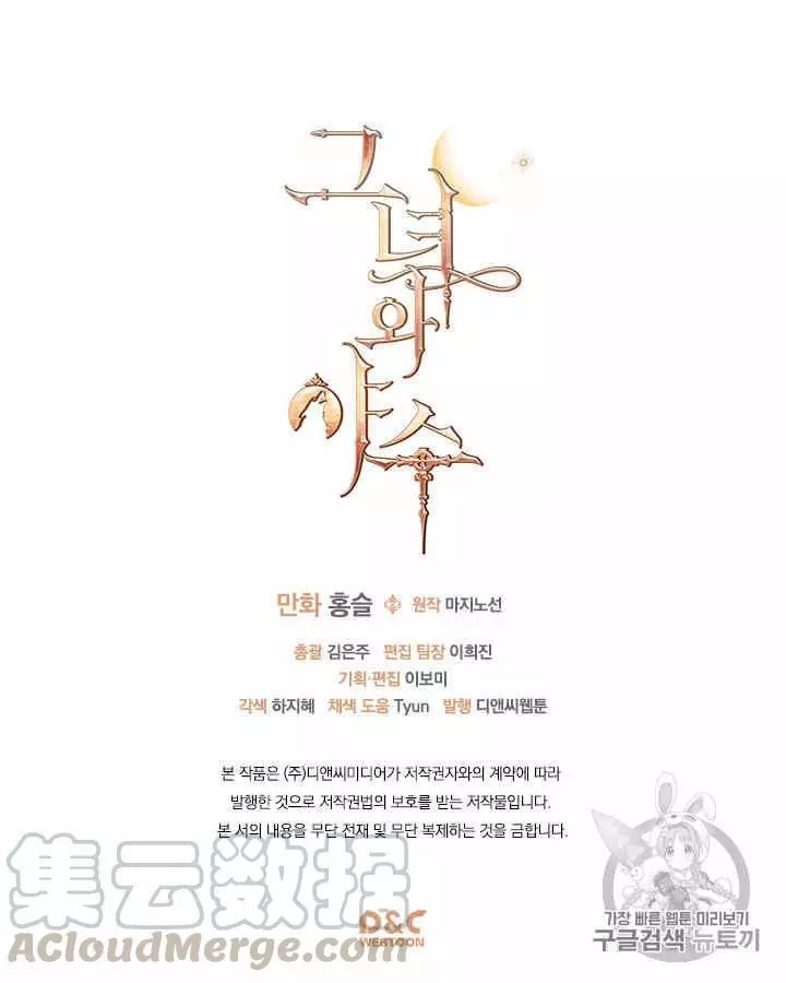 《她与野兽》漫画最新章节第29话免费下拉式在线观看章节第【64】张图片