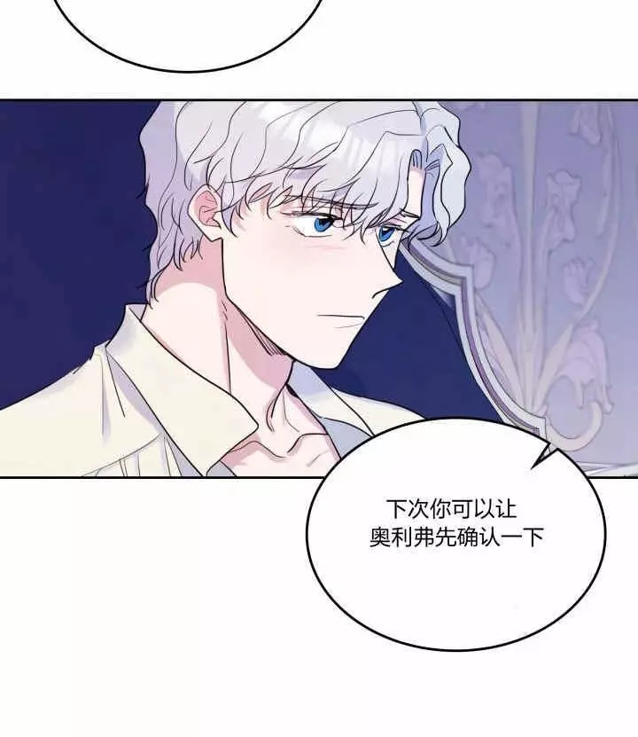 《她与野兽》漫画最新章节第35话免费下拉式在线观看章节第【4】张图片