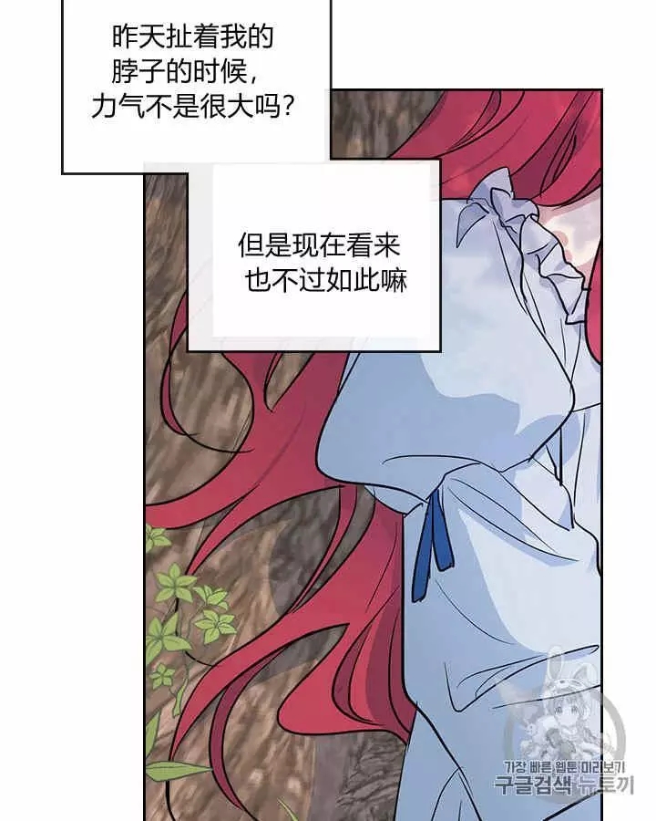 《她与野兽》漫画最新章节第29话免费下拉式在线观看章节第【47】张图片