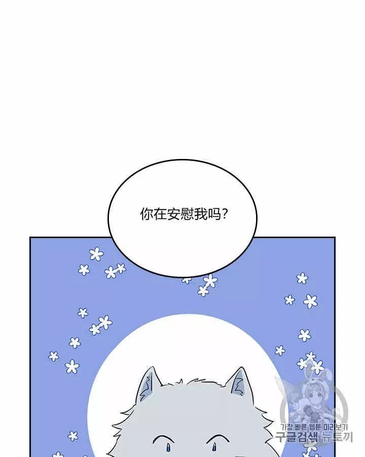 《她与野兽》漫画最新章节第24话免费下拉式在线观看章节第【73】张图片