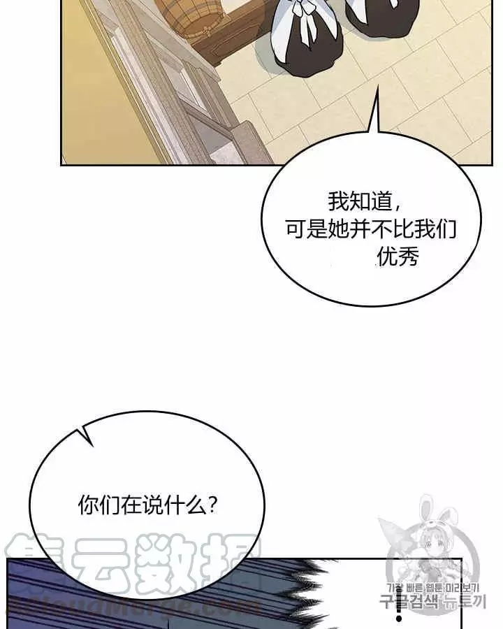 《她与野兽》漫画最新章节第18话免费下拉式在线观看章节第【19】张图片