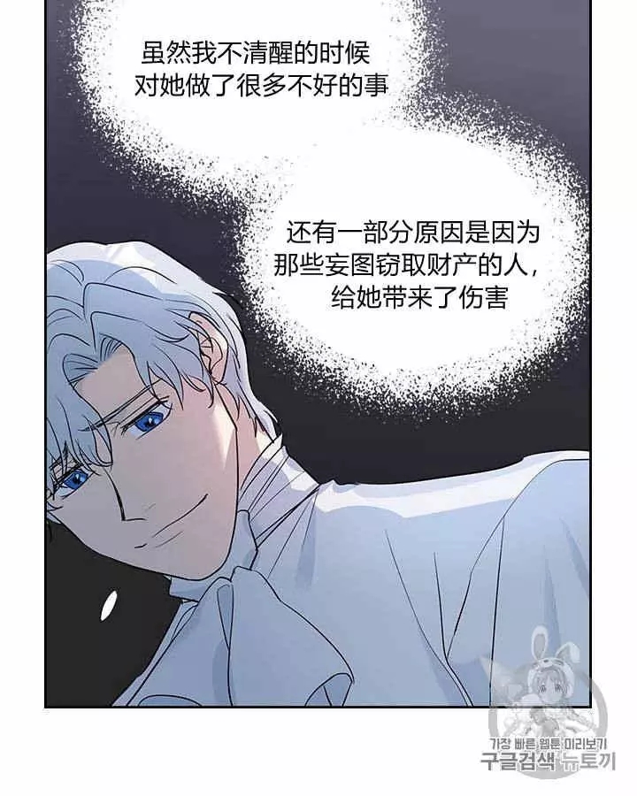 《她与野兽》漫画最新章节第30话免费下拉式在线观看章节第【38】张图片