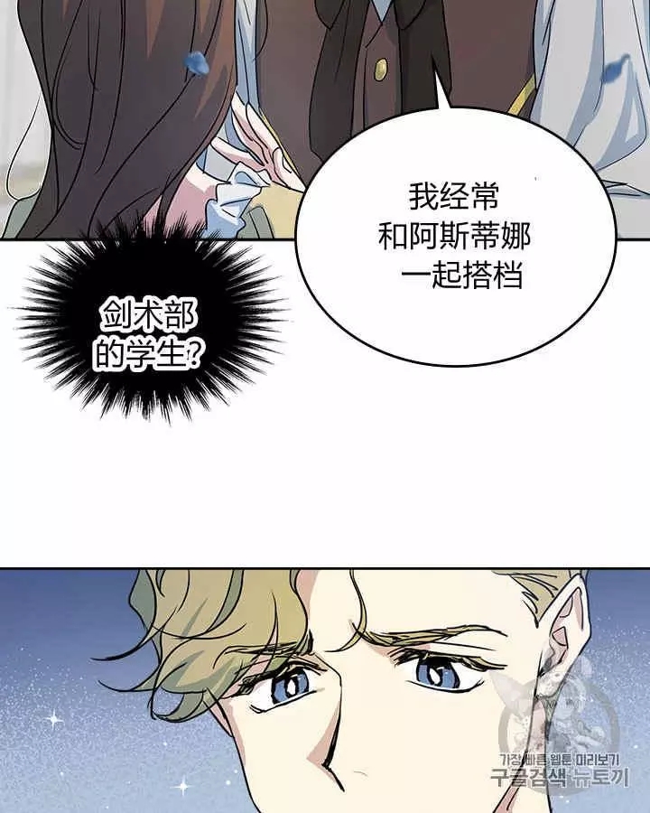 《她与野兽》漫画最新章节第12话免费下拉式在线观看章节第【65】张图片