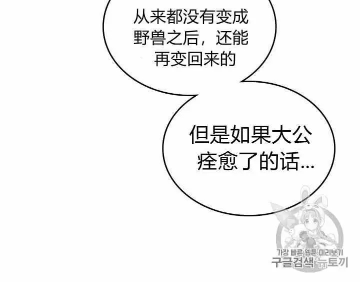 《她与野兽》漫画最新章节第28话免费下拉式在线观看章节第【32】张图片