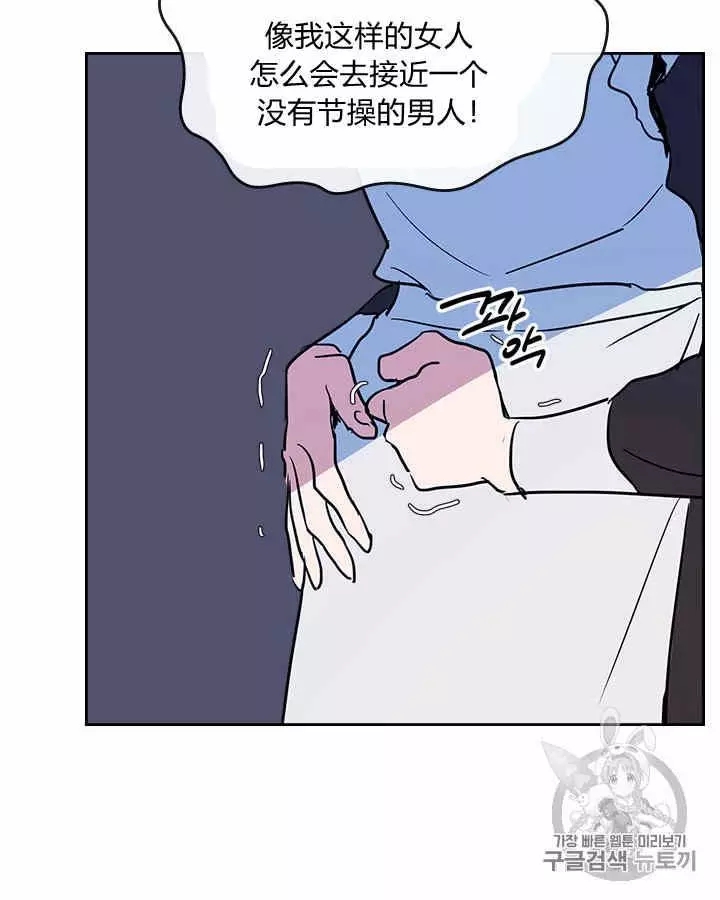 《她与野兽》漫画最新章节第20话免费下拉式在线观看章节第【57】张图片