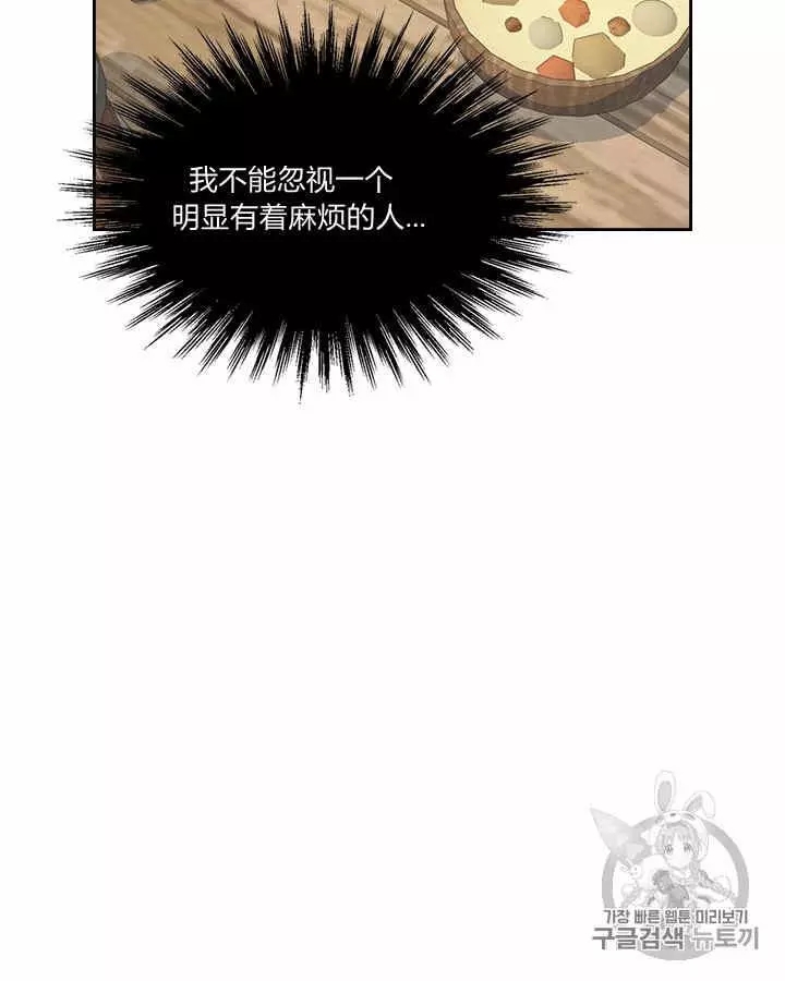 《她与野兽》漫画最新章节第20话免费下拉式在线观看章节第【15】张图片