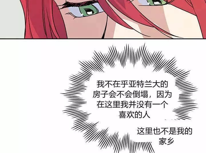 《她与野兽》漫画最新章节第33话免费下拉式在线观看章节第【66】张图片